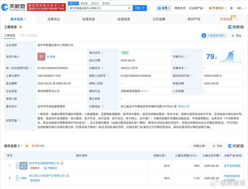 中國電信等聯(lián)合成立金華市數(shù)據(jù)運營中心，助力數(shù)據(jù)處理與存儲新飛躍